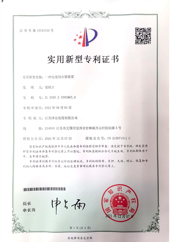 實用新型專利證書