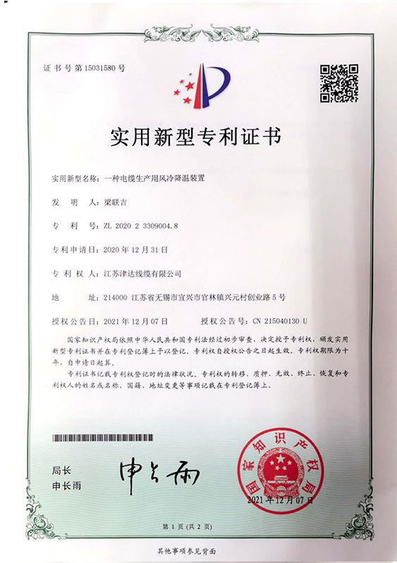 實用新型專利證書