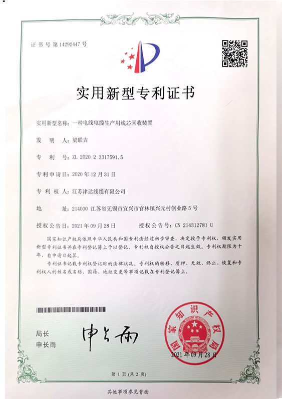實用新型專利證書