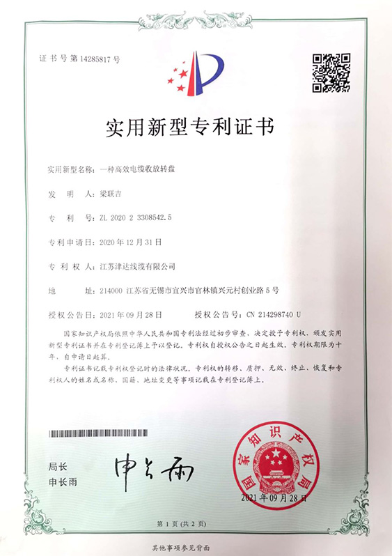 實用新型專利證書