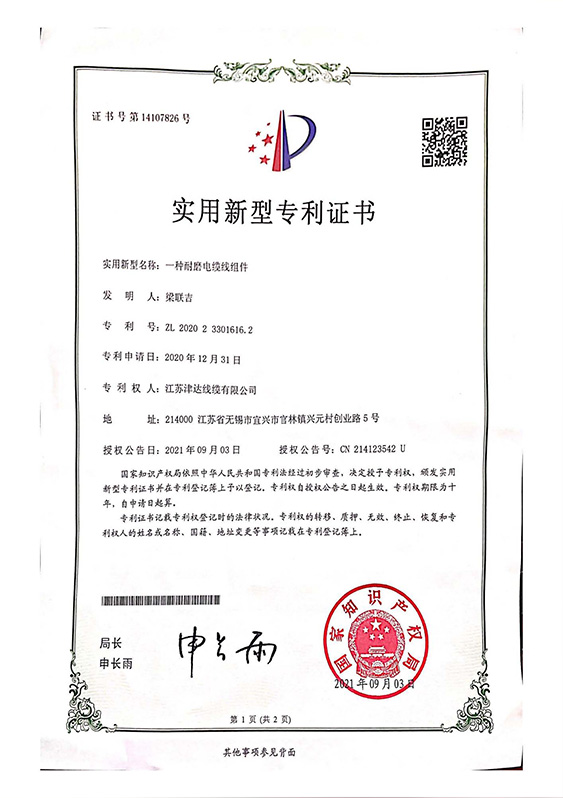 實用新型專利證書