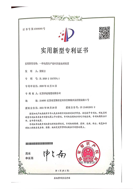 實用新型專利證書