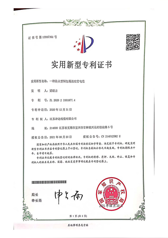 實用新型專利證書