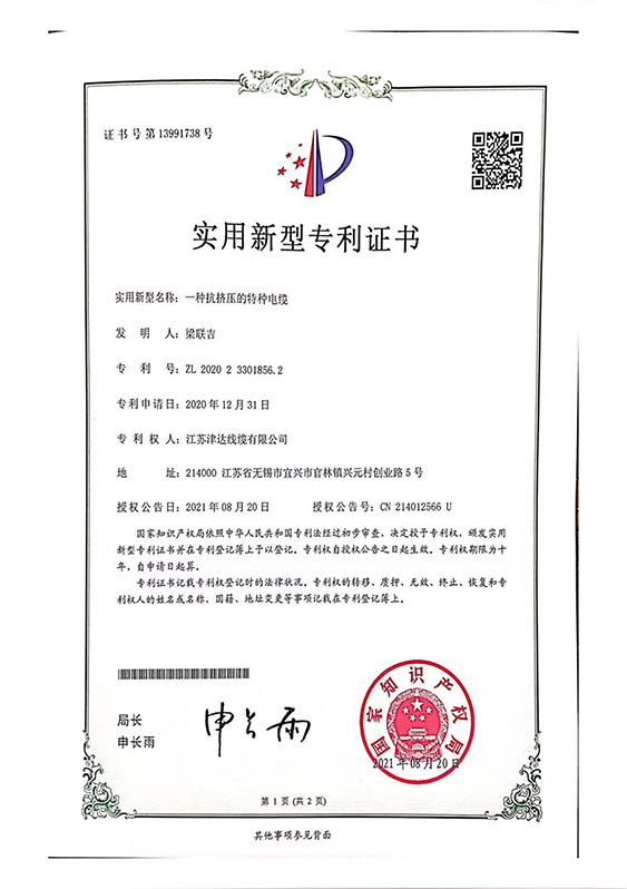 實用新型專利證書