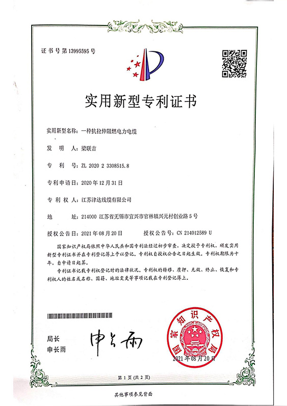 實用新型專利證書