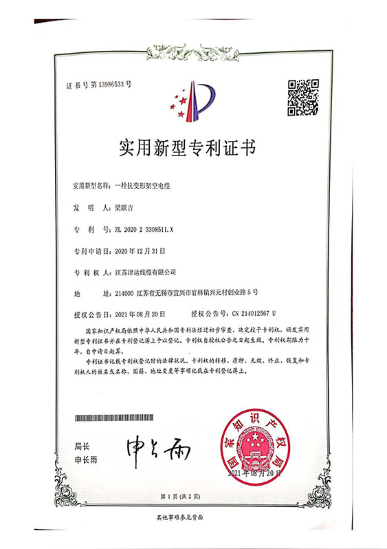 實用新型專利證書