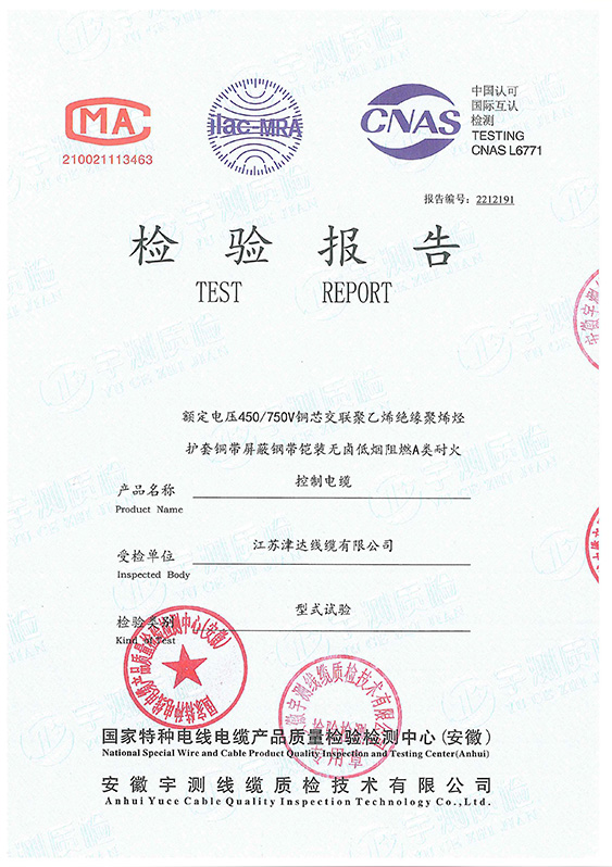 型式試驗報告-控制電纜
