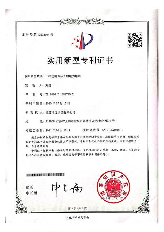 實用新型專利證書