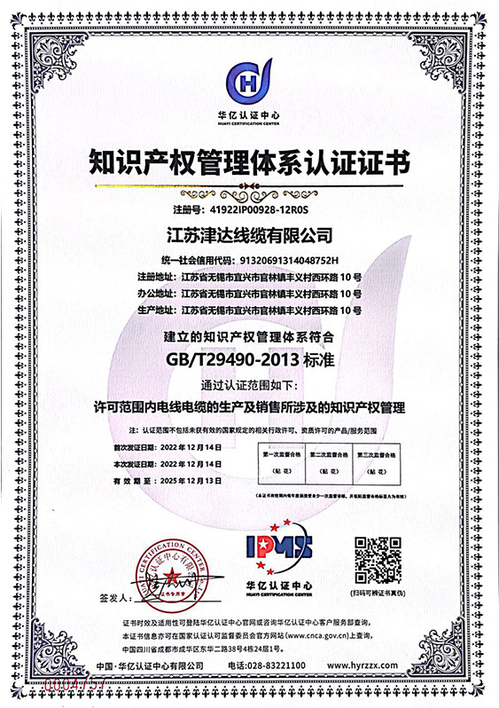 知識產(chǎn)權管理體系認證證書