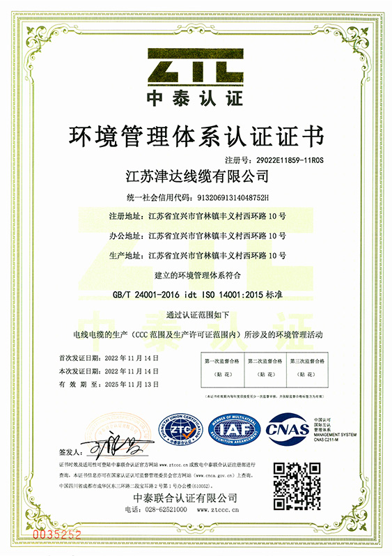 環(huán)境管理認證證書