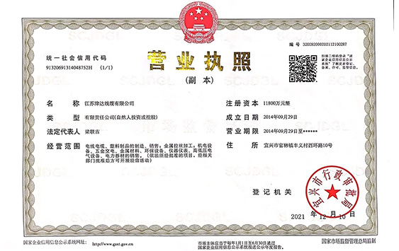 營業(yè)執(zhí)照